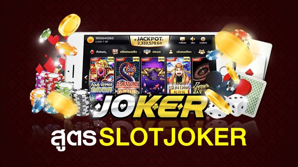 สูตรสล็อต joker ล่าสุด ฟรี - JOKER123.SLOT-GAMING.NET