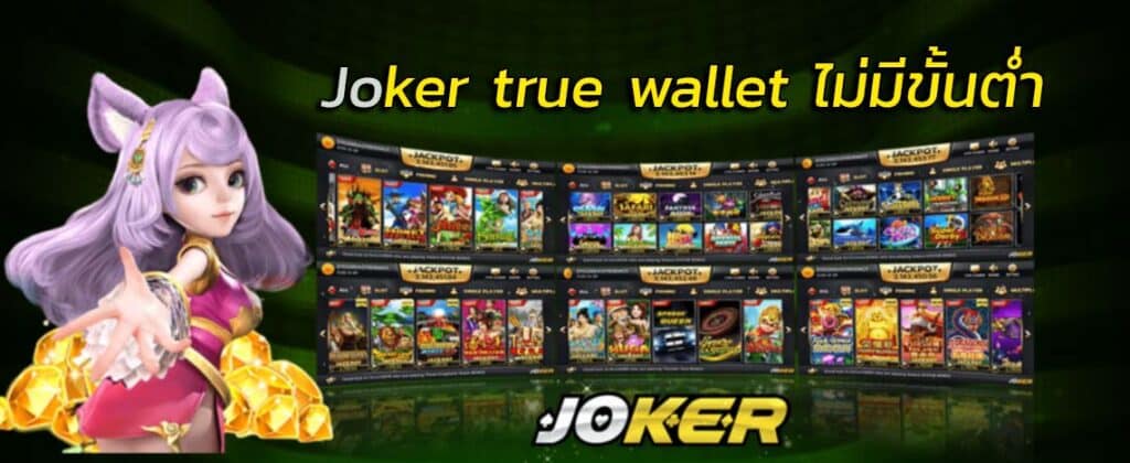 JOKER TRUE WALLET ฝากถอน ไม่มี ขั้น ต่ํา - JOKER123.SLOT-GAMING.NET