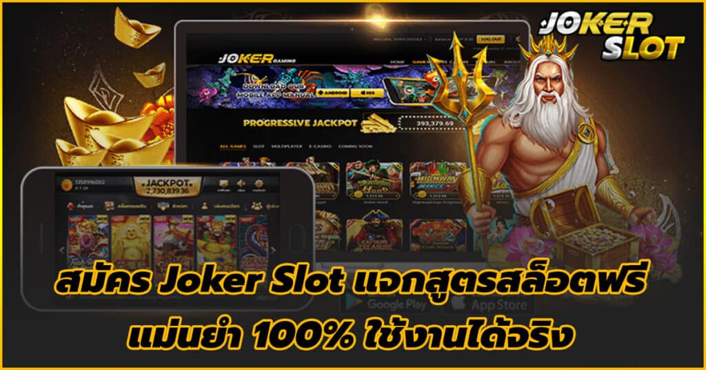 สูตรสล็อต แตกง่าย JOKER - JOKER123.SLOT-GAMING.NET