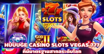 HUUUGE-CASINO-SLOTS-VEGAS-777-ที่มีมาตรฐานสากลระดับโลก-01