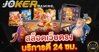 WINNER289-ลงทะเบียนเล่นเกมสล็อตได้แบบไม่มีค่าใช้จ่าย-ได้ที่นี่