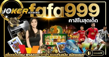 FAFA999-แหล่งเกมสล็อตเว็บตรง-ไม่ผ่านเอเย่นต์-บริการทุกระดับประทับใจ