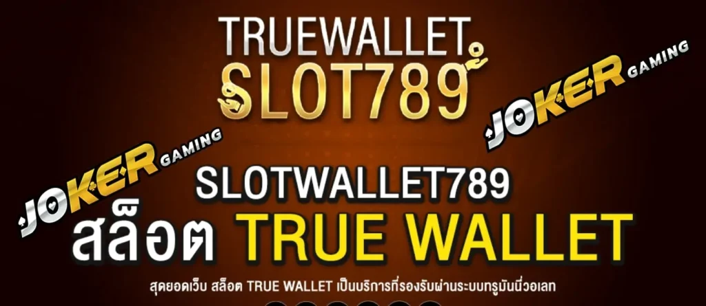Truewalletslot789-สล็อตออนไลน์-ที่ปลอดภัย-ไร้การโกง