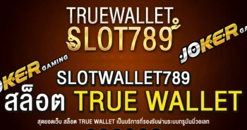 Truewalletslot789-สล็อตออนไลน์-ที่ปลอดภัย-ไร้การโกง