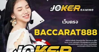 BACCARAT-888-สล็อตออโต้-เร็วแรงทะลุมิติ-ได้รับความนิยมสูง-แห่งปี