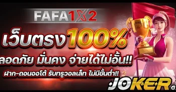 FAFA1x2-สล็อตเว็บตรงที่ให้บริการสล็อตออนไลน์อย่างมั่นคง (1)