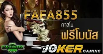 FAFA855-สล็อต-ฝาก-ถอน-True-Wallet-เกมแตกบ่อย-ไม่มีขั้นต่ำ