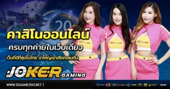 SSGAME350-เกม-สล็อต-เล่น-ฟรี-สมัครฟรี-ได้เงินจริง-รวมเกมSLOT