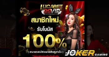 LUCABET99VIP-สล็อตเว็บตรง-ฝาก-ถอน-ระบบ-AUTO-รองรับทุกธนาคาร