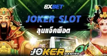 8XBET-หลักการเล่น-สล็อต-เล่นเกมเดิมพันสล็อตออนไลน์ให้ได้เงิน02