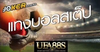 UFA88S-เข้าเล่นได้ทุกวัน-รวยทุกวัน-สล็อตออนไลน์เว็บตรง02