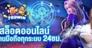 789WIN มาตรฐานในการบริการ ฝากถอนไม่ต้องรอนาน มีผู้เล่นมากที่สุด