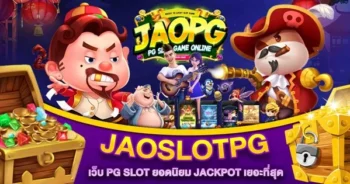 JAOPG เดิมพันมาตรฐาน รองรับการเข้าเล่นทุกอุปกณ์การเล่น